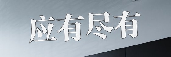應有盡有&都市異能精品50本